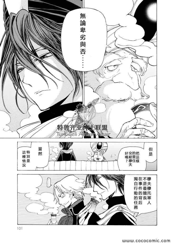 《将国之天鹰星》漫画最新章节第22话免费下拉式在线观看章节第【28】张图片