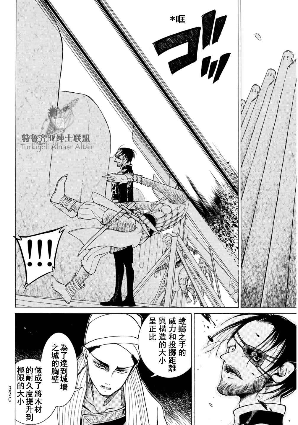 《将国之天鹰星》漫画最新章节第91话免费下拉式在线观看章节第【13】张图片