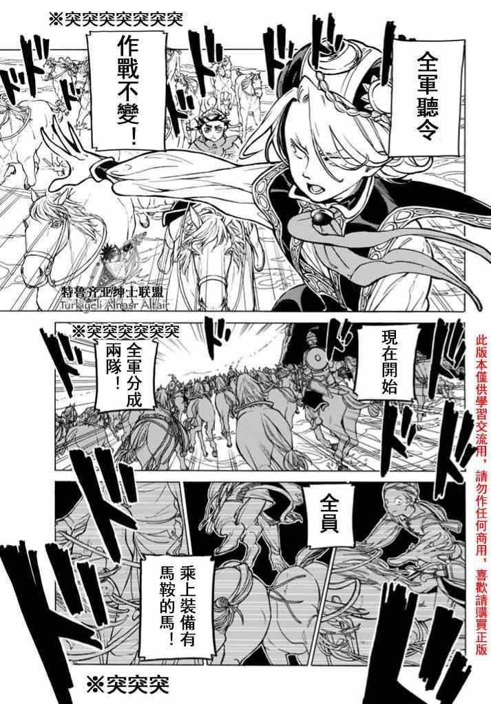 《将国之天鹰星》漫画最新章节第84话免费下拉式在线观看章节第【14】张图片