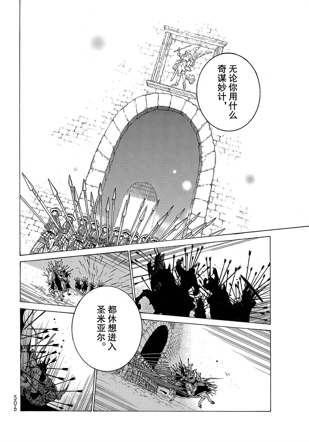 《将国之天鹰星》漫画最新章节第119话 试看版免费下拉式在线观看章节第【30】张图片