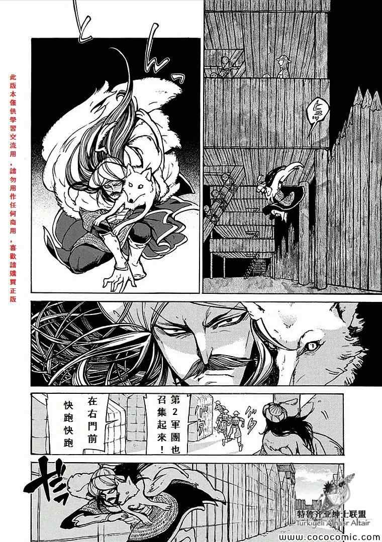 《将国之天鹰星》漫画最新章节第69话免费下拉式在线观看章节第【22】张图片