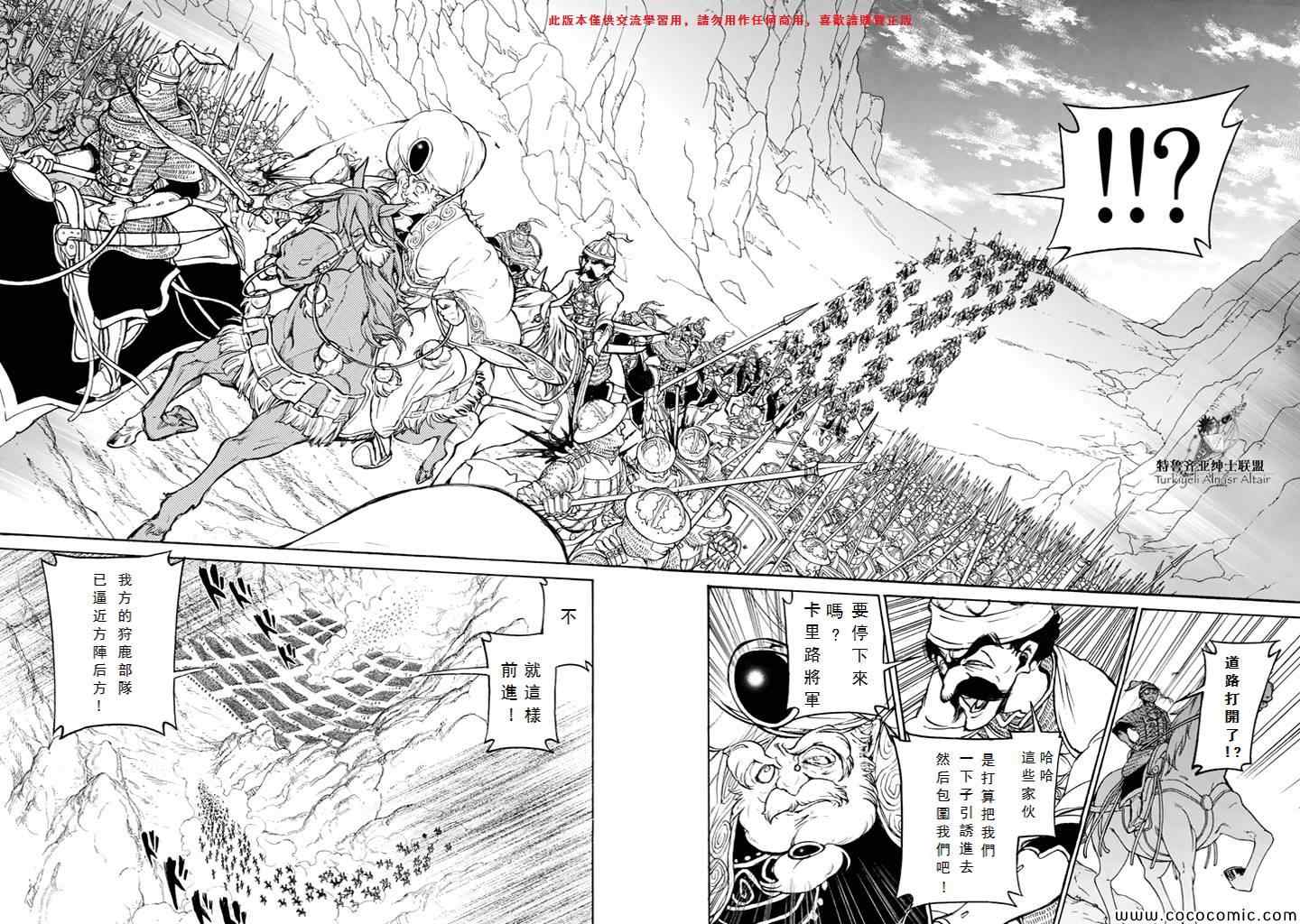 《将国之天鹰星》漫画最新章节第64话免费下拉式在线观看章节第【5】张图片