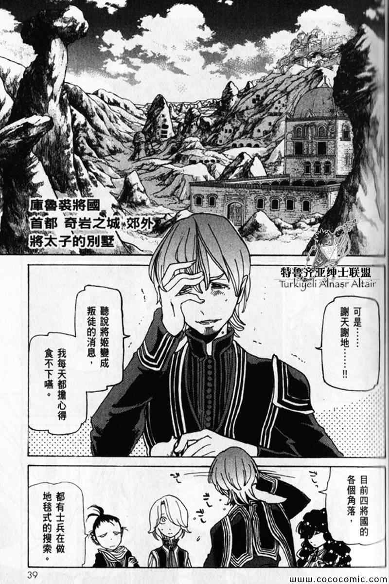 《将国之天鹰星》漫画最新章节第30话免费下拉式在线观看章节第【37】张图片