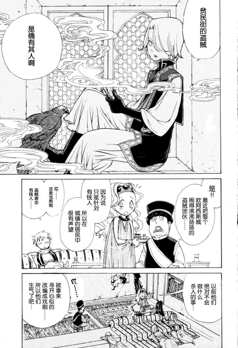 《将国之天鹰星》漫画最新章节第8话免费下拉式在线观看章节第【2】张图片