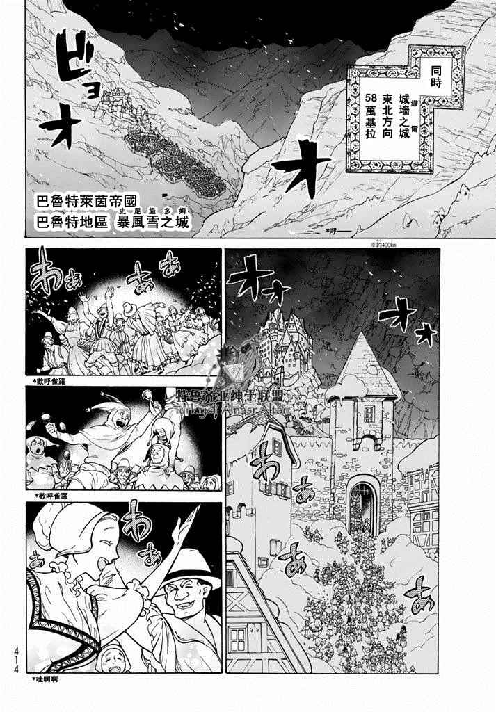 《将国之天鹰星》漫画最新章节第92话免费下拉式在线观看章节第【19】张图片