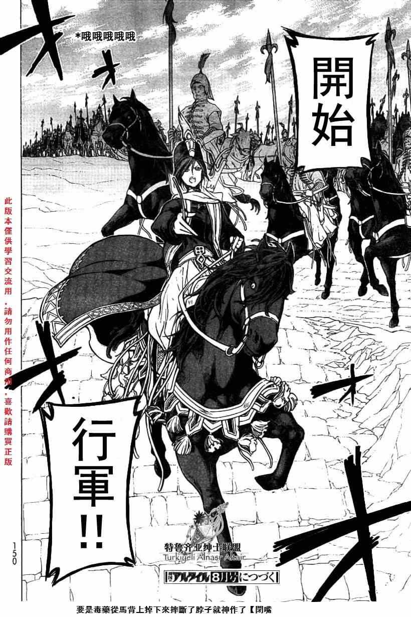 《将国之天鹰星》漫画最新章节第78话免费下拉式在线观看章节第【35】张图片