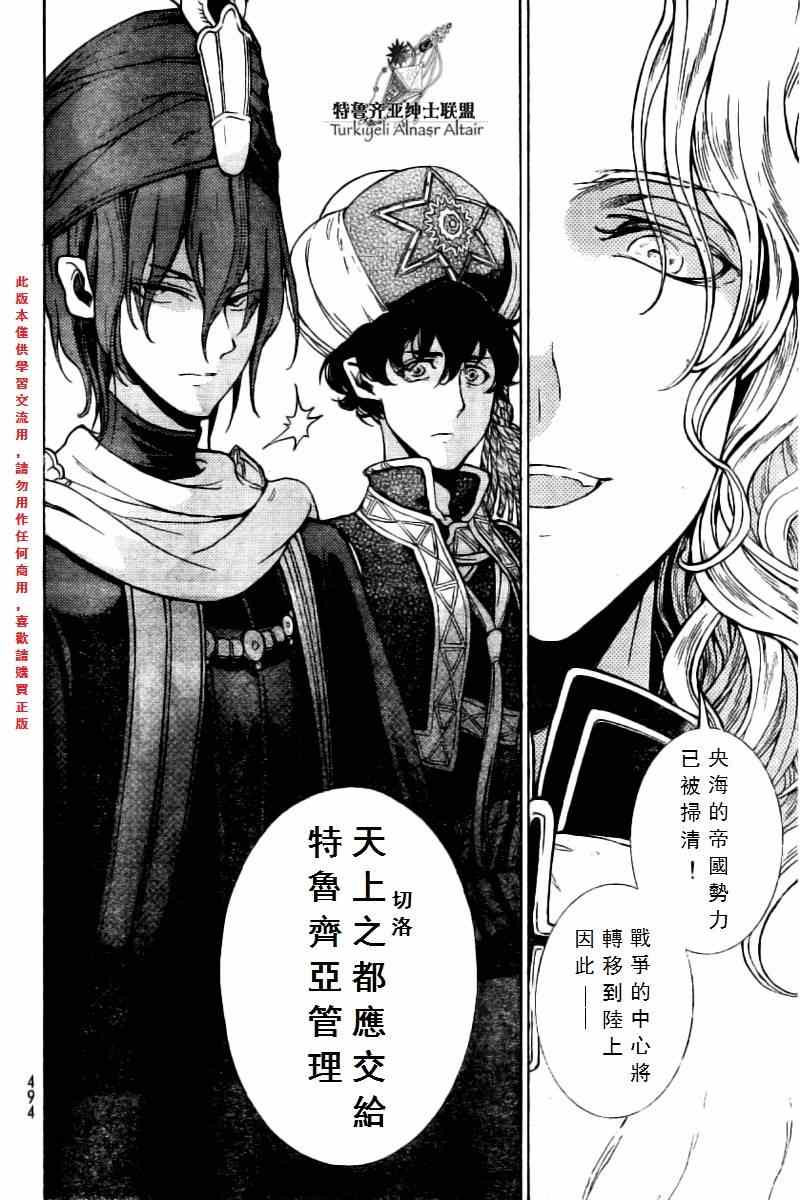 《将国之天鹰星》漫画最新章节第76话免费下拉式在线观看章节第【32】张图片