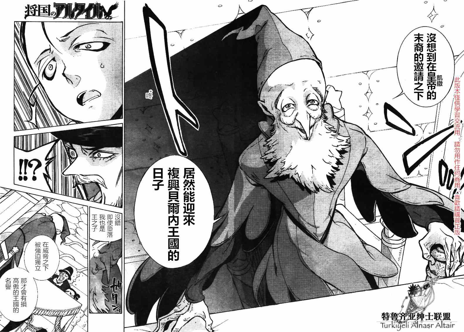 《将国之天鹰星》漫画最新章节第79话免费下拉式在线观看章节第【36】张图片