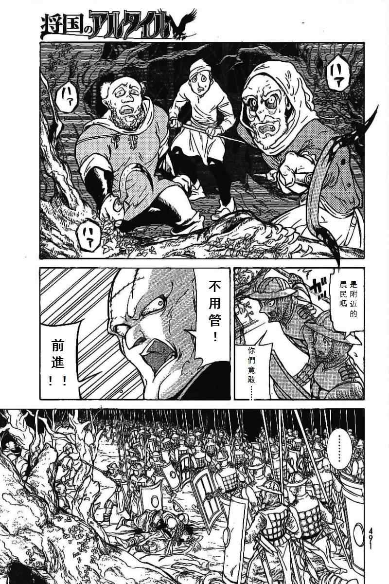 《将国之天鹰星》漫画最新章节第73话免费下拉式在线观看章节第【18】张图片