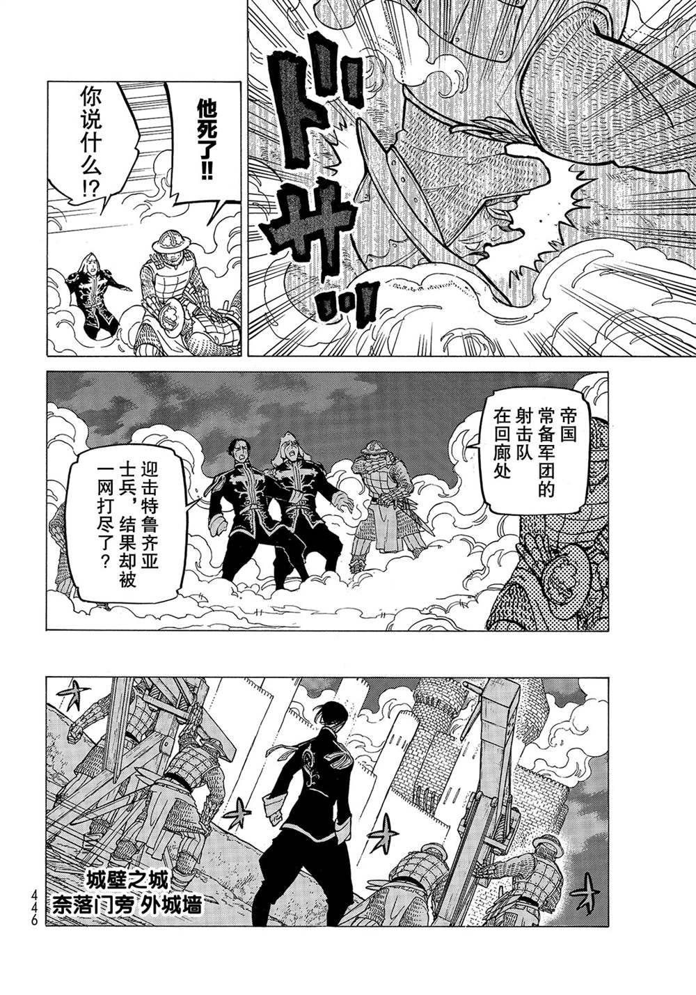 《将国之天鹰星》漫画最新章节第120话 试看版免费下拉式在线观看章节第【4】张图片