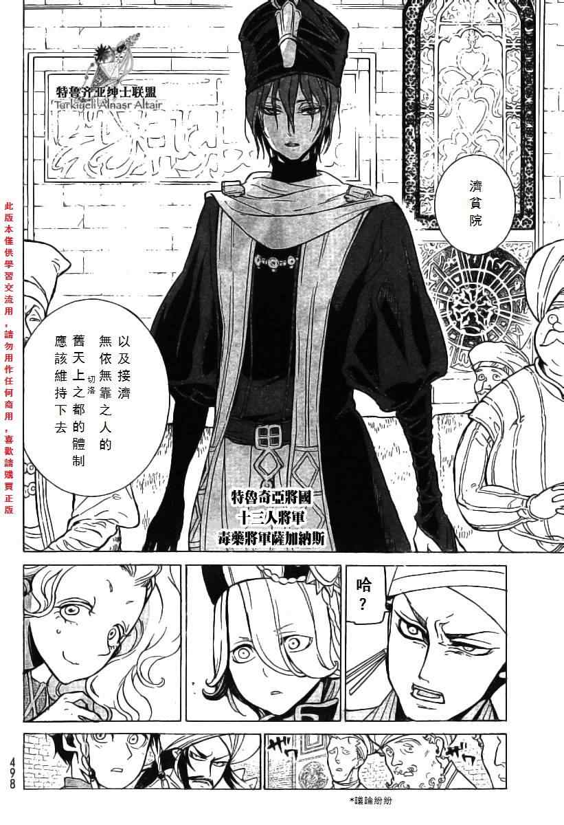 《将国之天鹰星》漫画最新章节第77话免费下拉式在线观看章节第【25】张图片