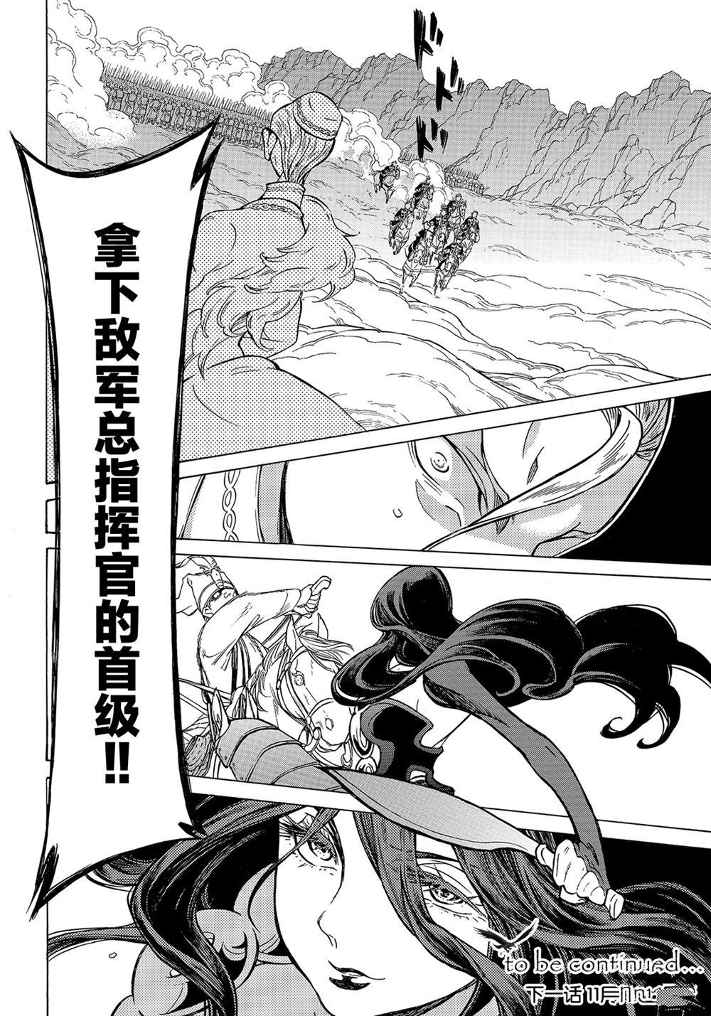 《将国之天鹰星》漫画最新章节第106话 试看版免费下拉式在线观看章节第【50】张图片