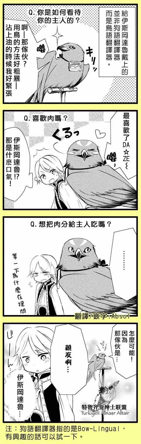 《将国之天鹰星》漫画最新章节四格免费下拉式在线观看章节第【65】张图片