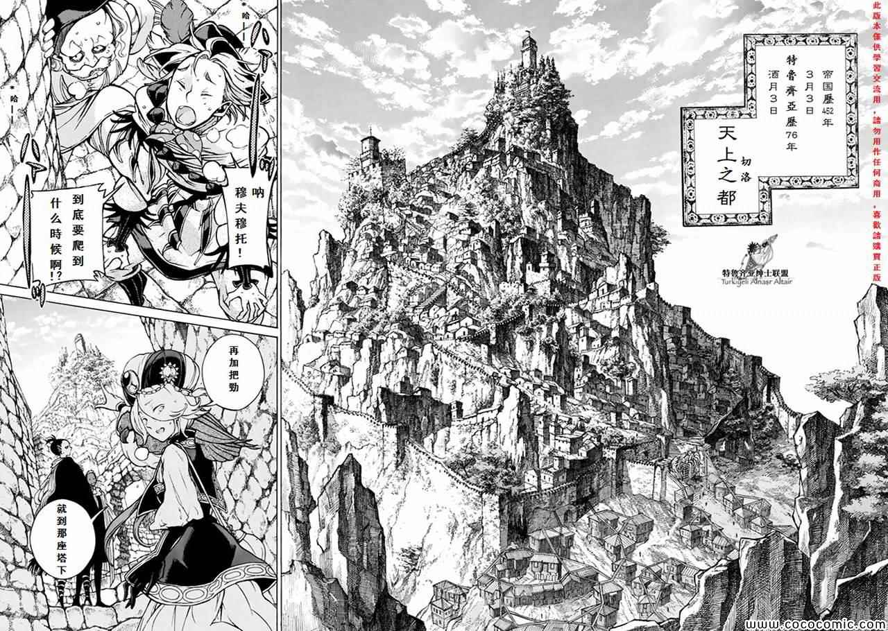 《将国之天鹰星》漫画最新章节第60话免费下拉式在线观看章节第【12】张图片