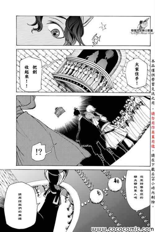 《将国之天鹰星》漫画最新章节第20话免费下拉式在线观看章节第【31】张图片