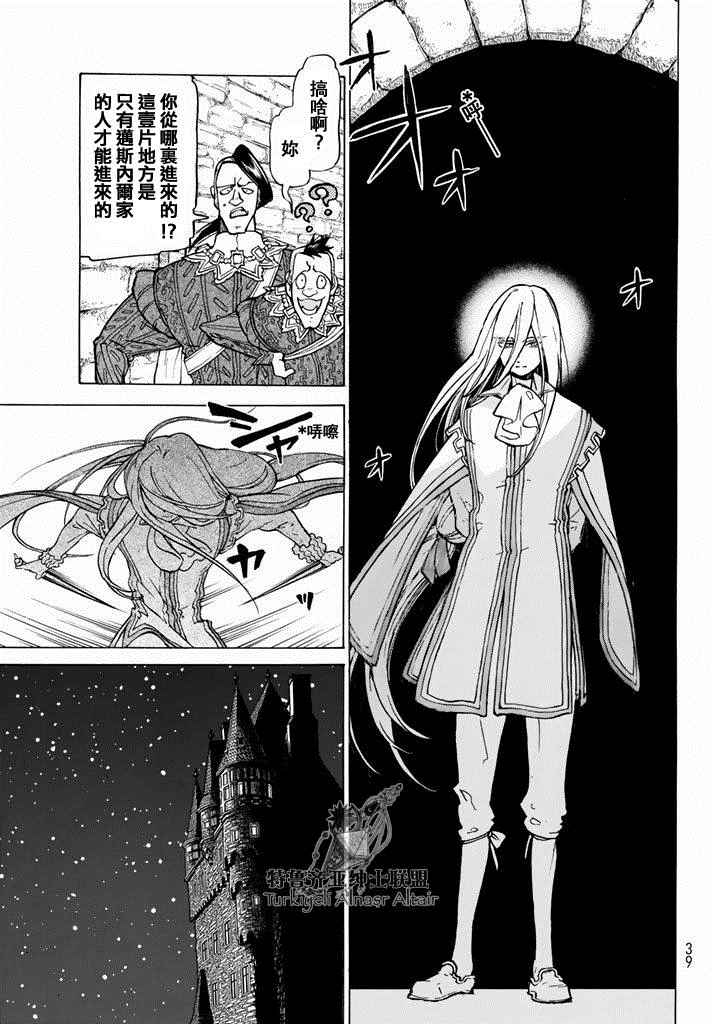 《将国之天鹰星》漫画最新章节第93话免费下拉式在线观看章节第【23】张图片