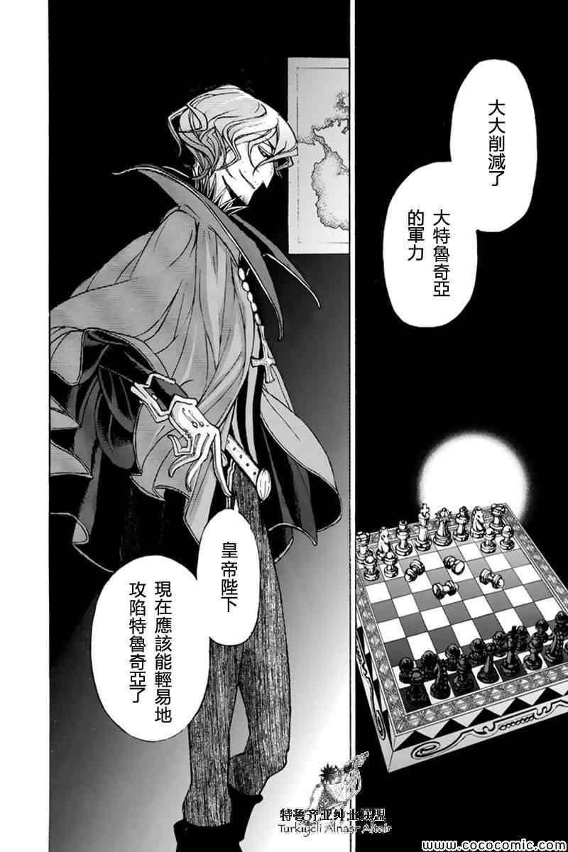 《将国之天鹰星》漫画最新章节第36话免费下拉式在线观看章节第【6】张图片