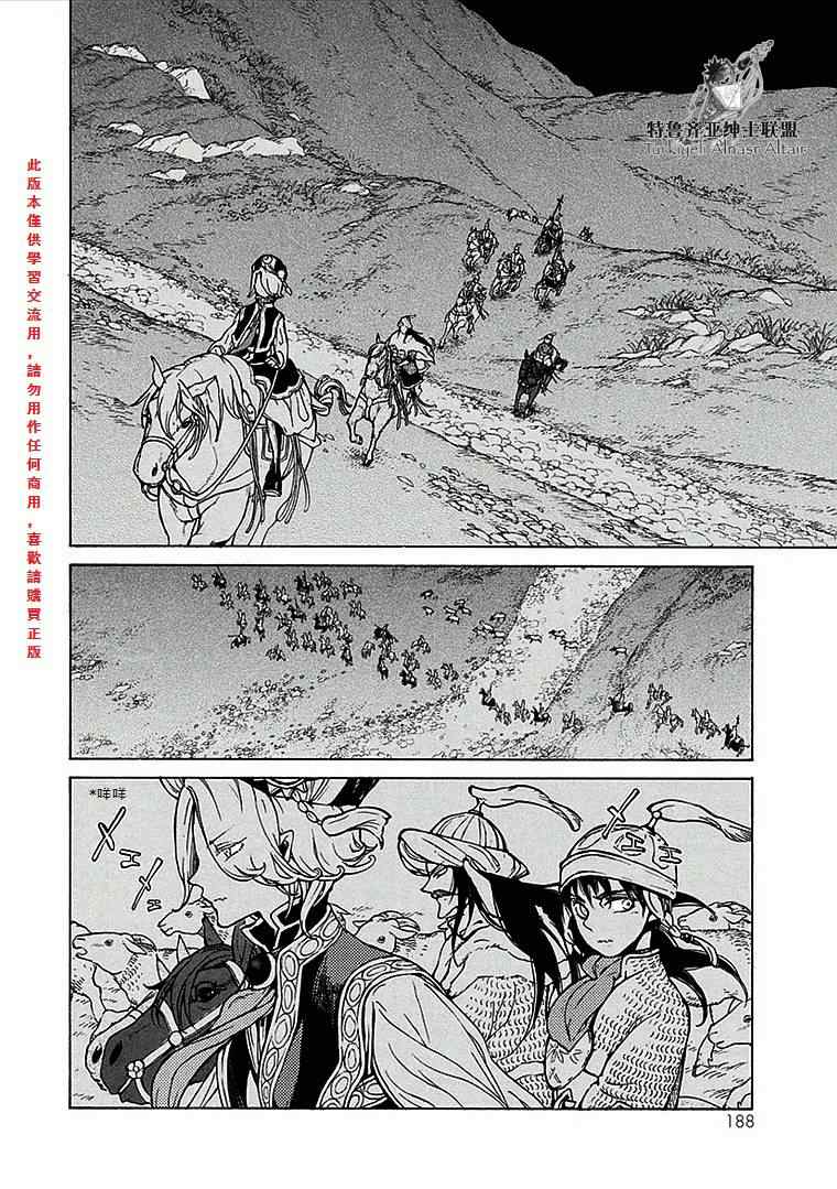 《将国之天鹰星》漫画最新章节第70话免费下拉式在线观看章节第【23】张图片