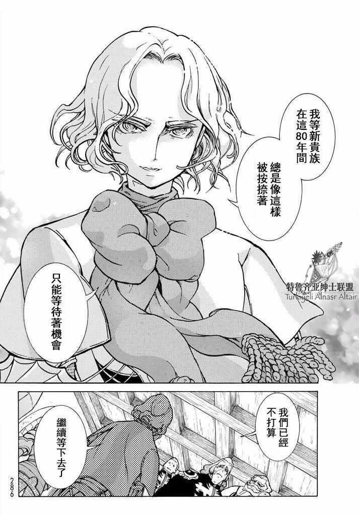 《将国之天鹰星》漫画最新章节第95话免费下拉式在线观看章节第【21】张图片