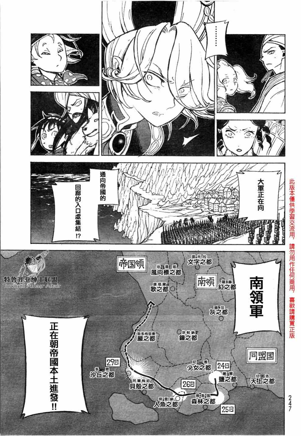 《将国之天鹰星》漫画最新章节第81话免费下拉式在线观看章节第【33】张图片