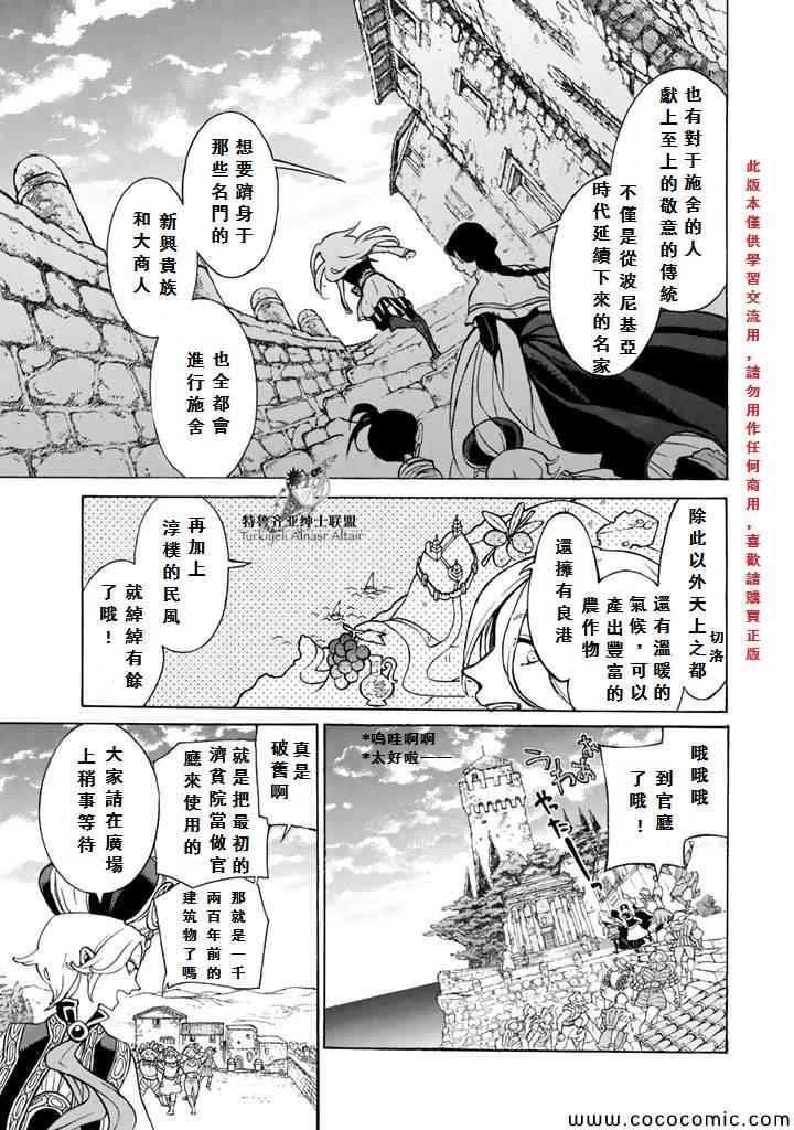 《将国之天鹰星》漫画最新章节第60话免费下拉式在线观看章节第【22】张图片