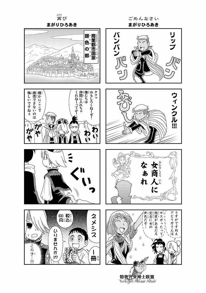 《将国之天鹰星》漫画最新章节四格免费下拉式在线观看章节第【79】张图片