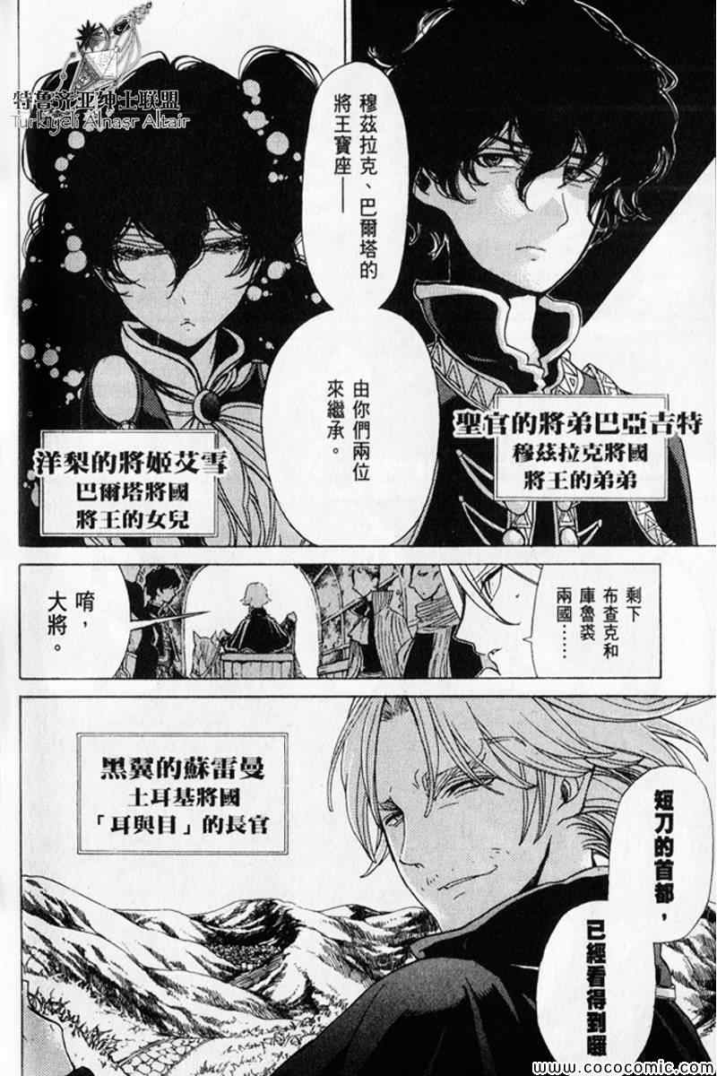 《将国之天鹰星》漫画最新章节第30话免费下拉式在线观看章节第【13】张图片