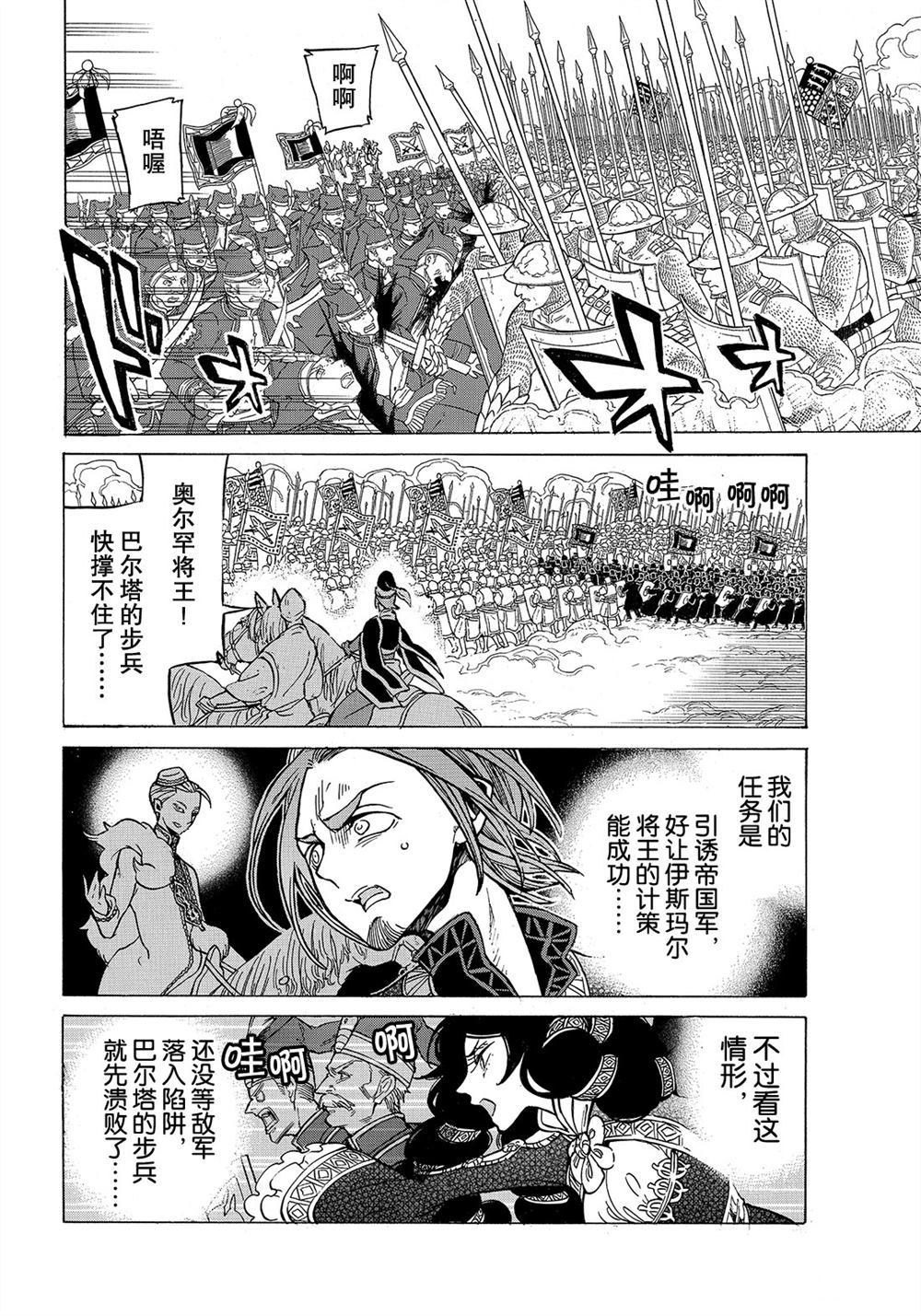 《将国之天鹰星》漫画最新章节第106话 试看版免费下拉式在线观看章节第【18】张图片