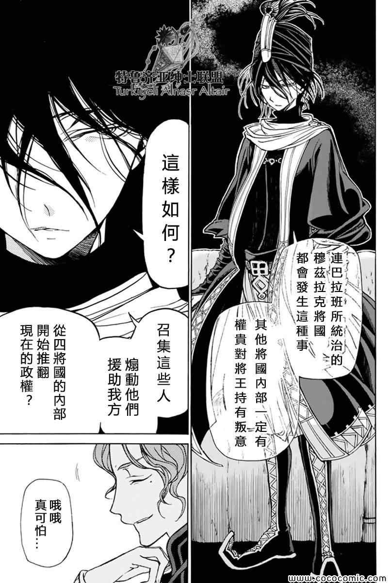 《将国之天鹰星》漫画最新章节第22话免费下拉式在线观看章节第【13】张图片