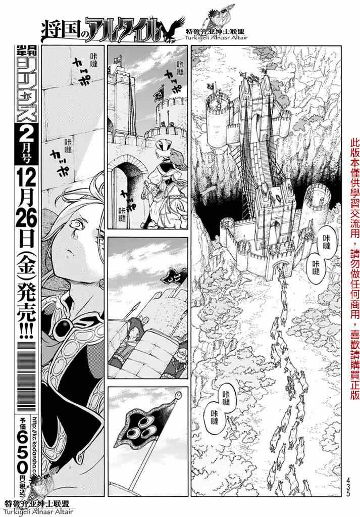 《将国之天鹰星》漫画最新章节第82话免费下拉式在线观看章节第【22】张图片