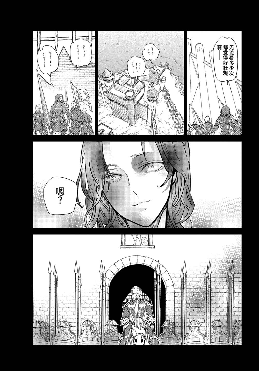 《将国之天鹰星》漫画最新章节第139话 试看版免费下拉式在线观看章节第【21】张图片