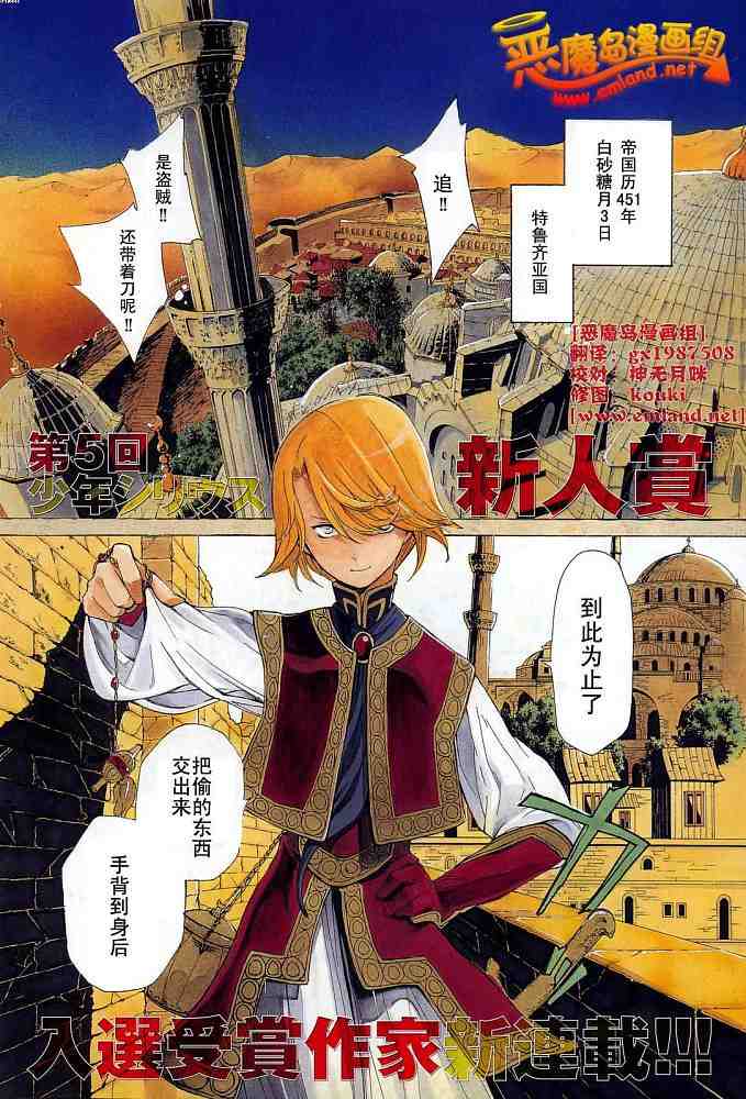 《将国之天鹰星》漫画最新章节第1话免费下拉式在线观看章节第【1】张图片