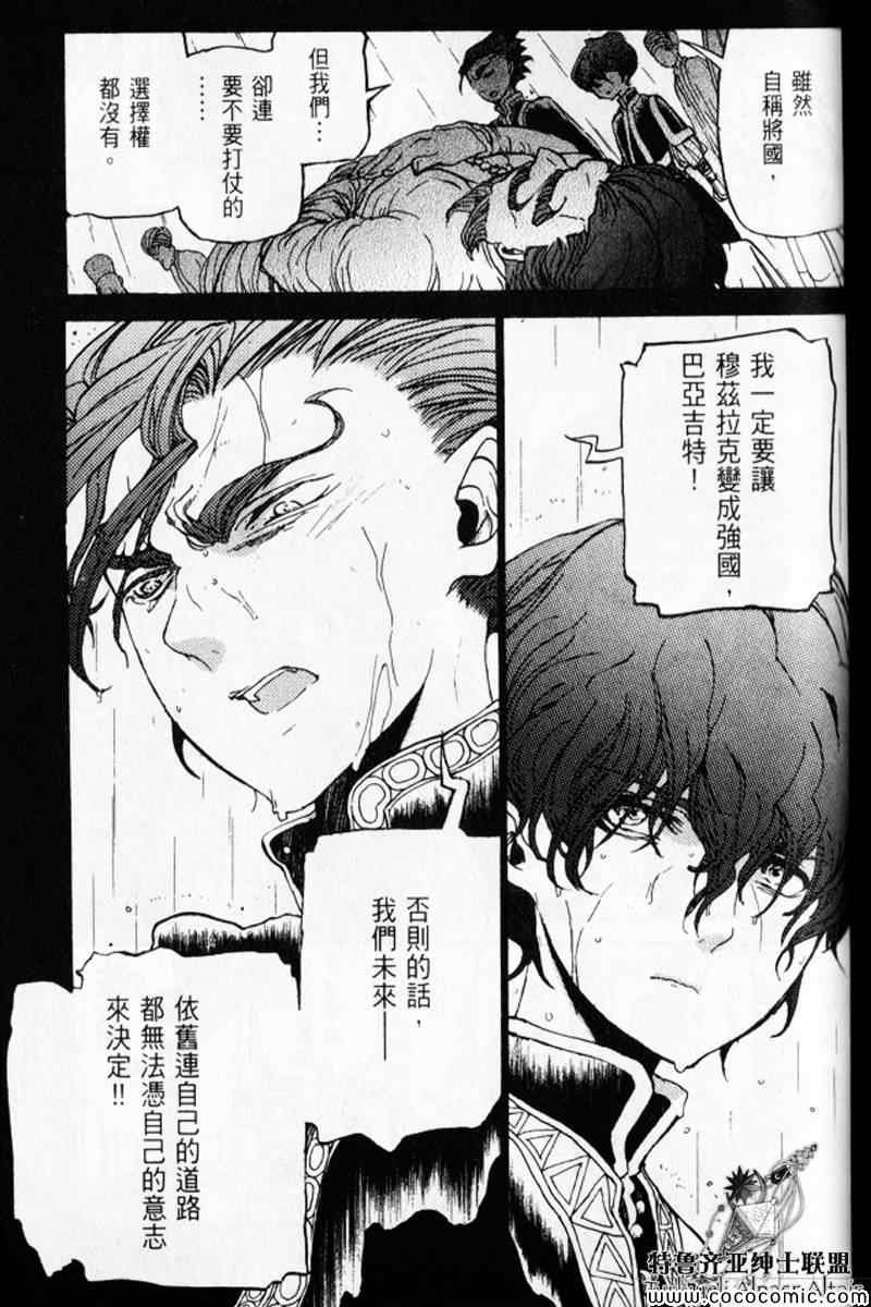 《将国之天鹰星》漫画最新章节第30话免费下拉式在线观看章节第【144】张图片