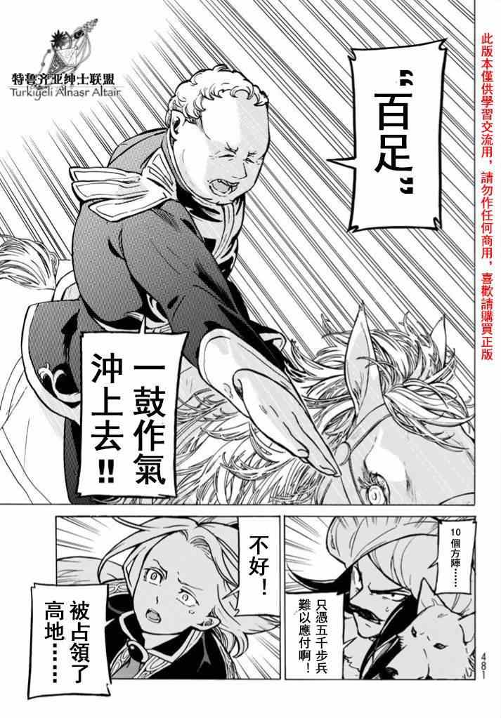 《将国之天鹰星》漫画最新章节第84话免费下拉式在线观看章节第【25】张图片