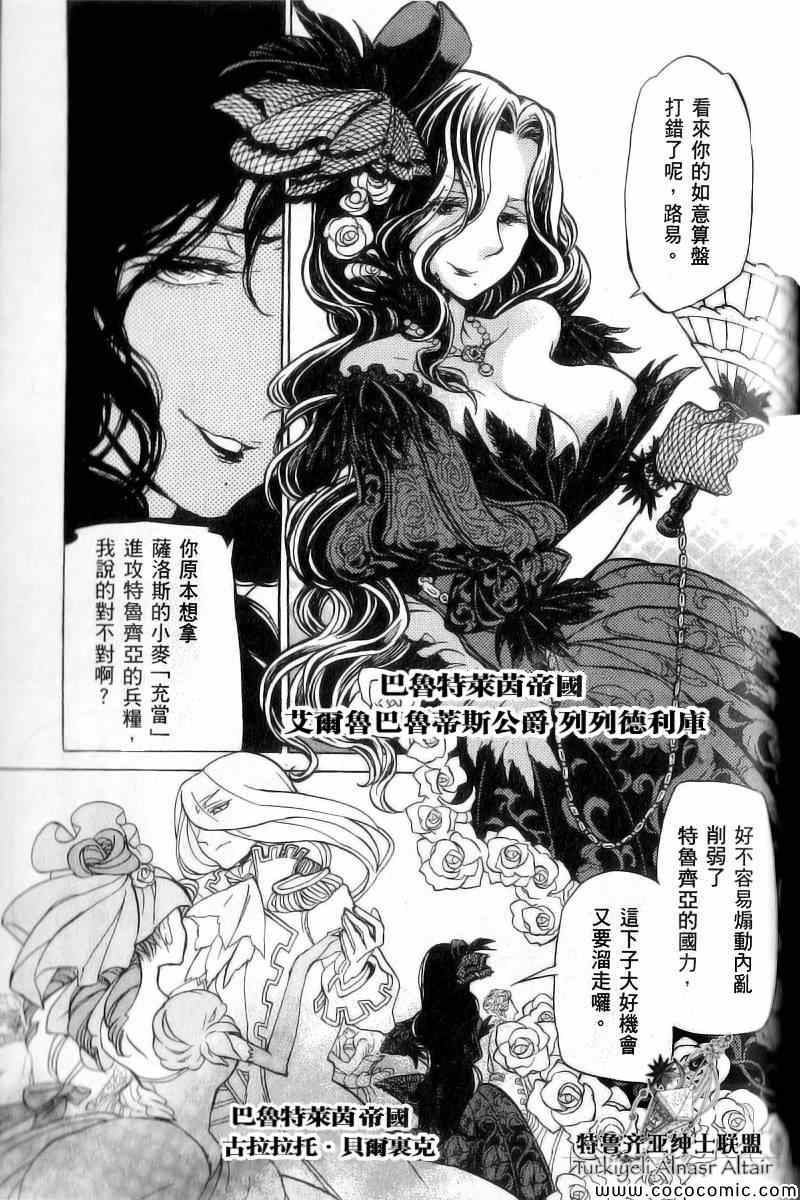 《将国之天鹰星》漫画最新章节第40话免费下拉式在线观看章节第【22】张图片