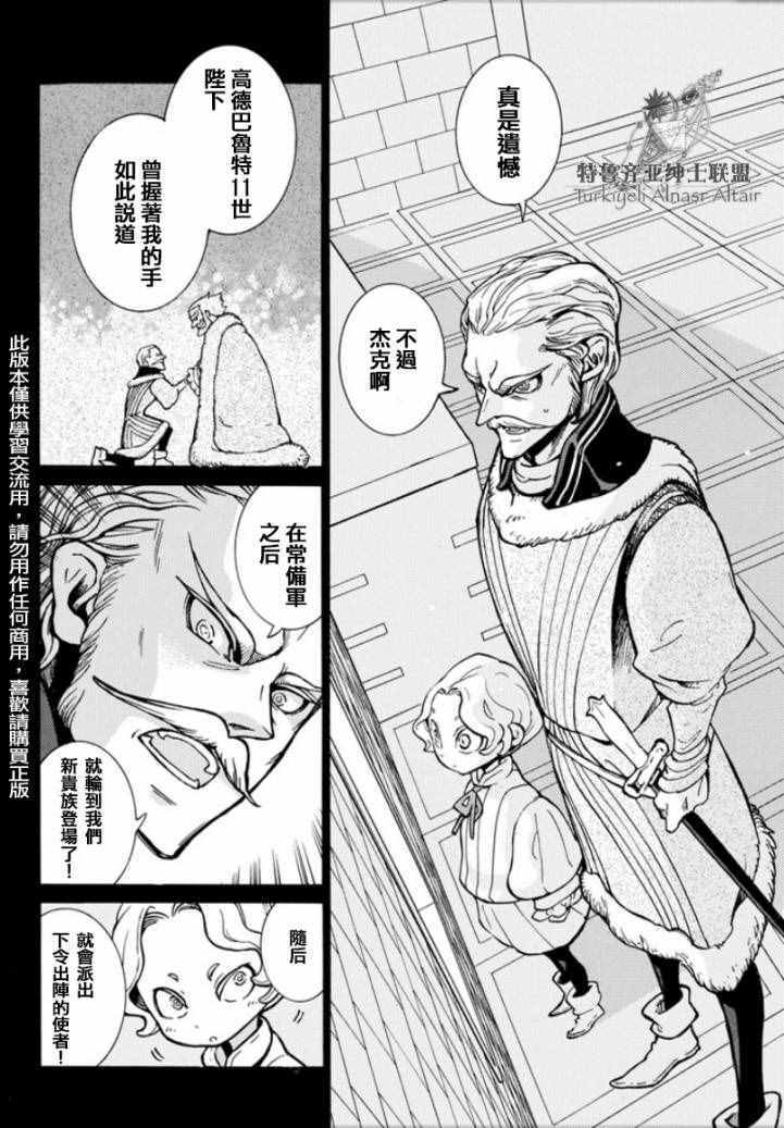 《将国之天鹰星》漫画最新章节第97话免费下拉式在线观看章节第【17】张图片