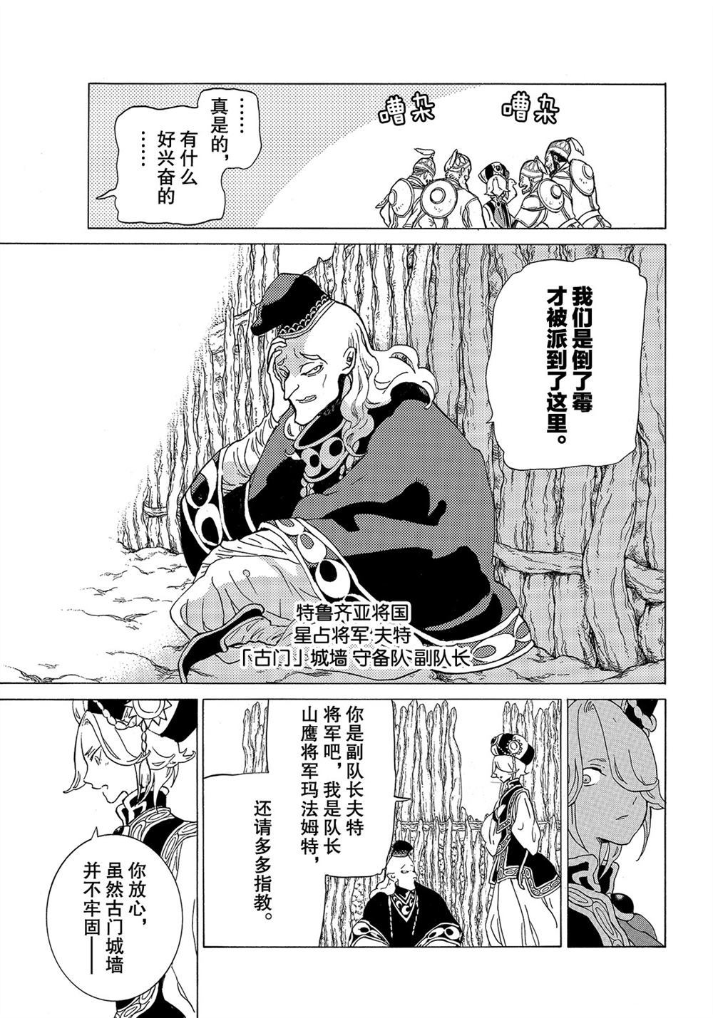 《将国之天鹰星》漫画最新章节第112话 试看版免费下拉式在线观看章节第【11】张图片