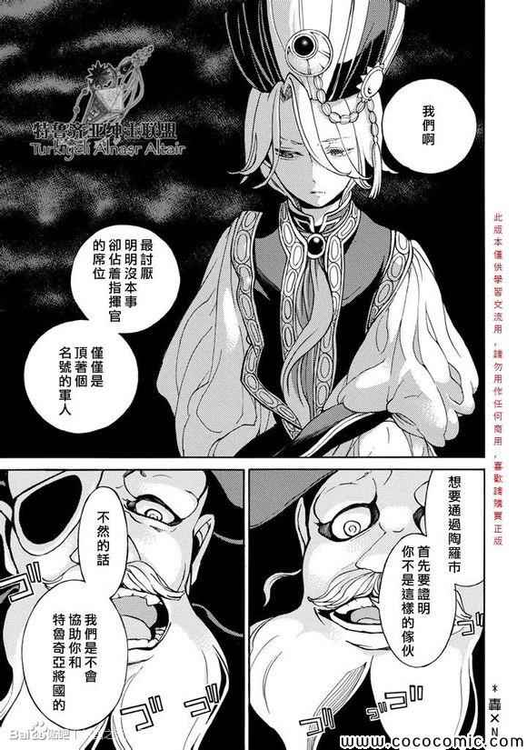 《将国之天鹰星》漫画最新章节第55话免费下拉式在线观看章节第【30】张图片