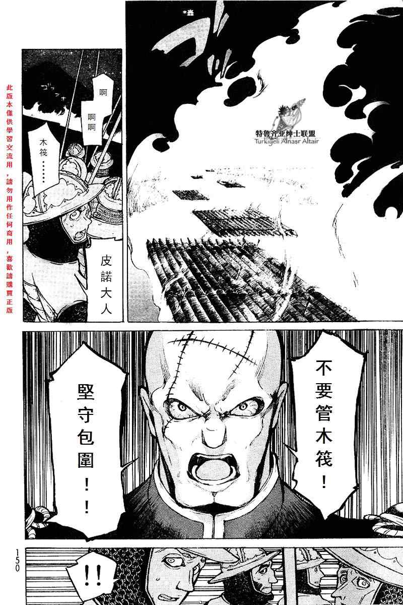 《将国之天鹰星》漫画最新章节第71话免费下拉式在线观看章节第【6】张图片