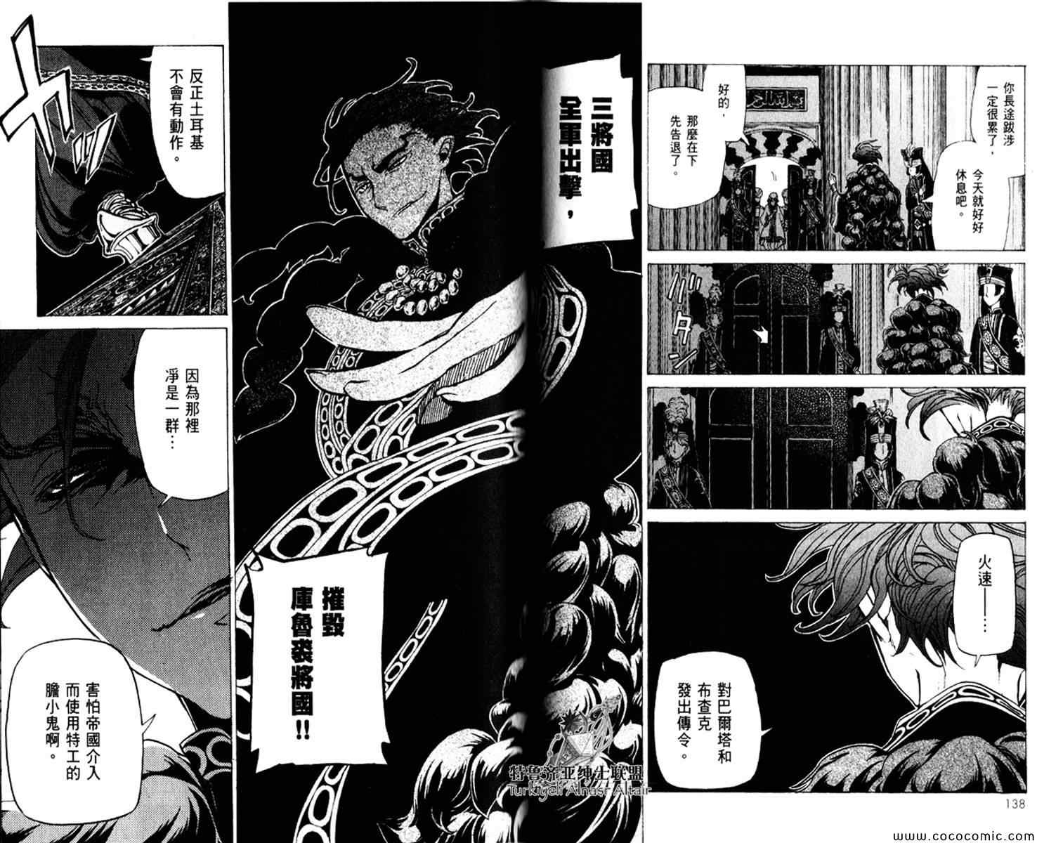 《将国之天鹰星》漫画最新章节第30话免费下拉式在线观看章节第【132】张图片