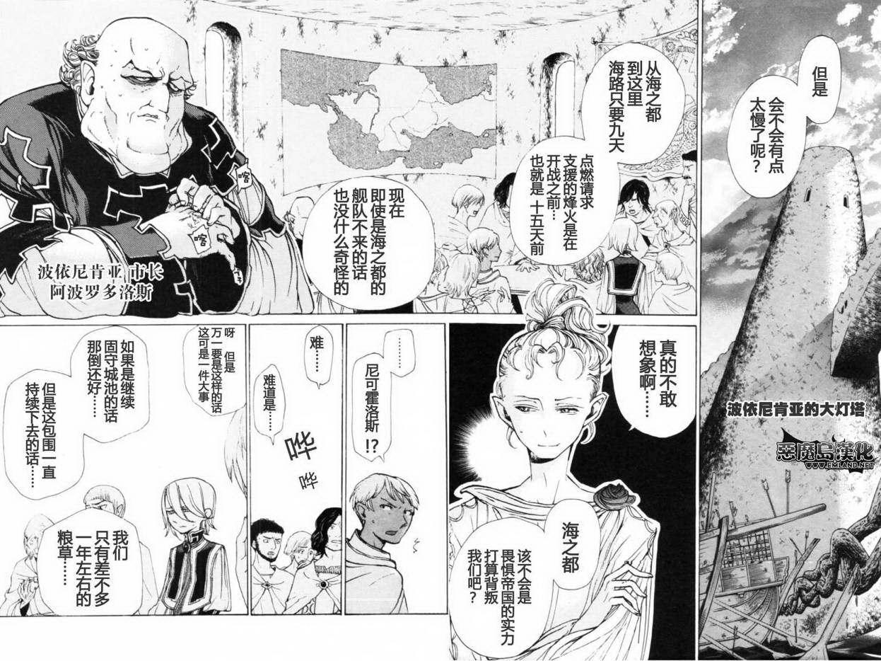 《将国之天鹰星》漫画最新章节第13话免费下拉式在线观看章节第【11】张图片