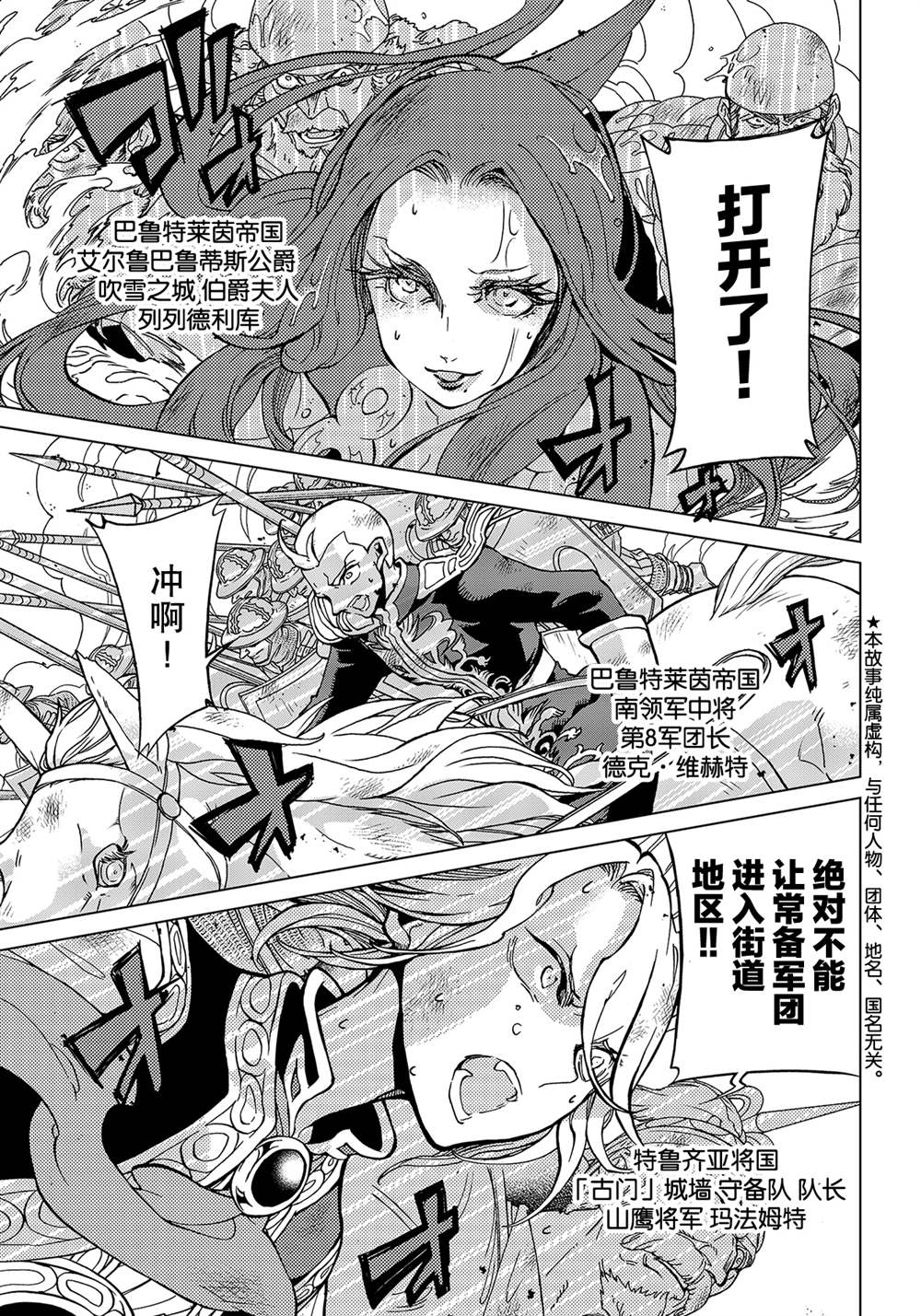 《将国之天鹰星》漫画最新章节第130话 试看版免费下拉式在线观看章节第【1】张图片