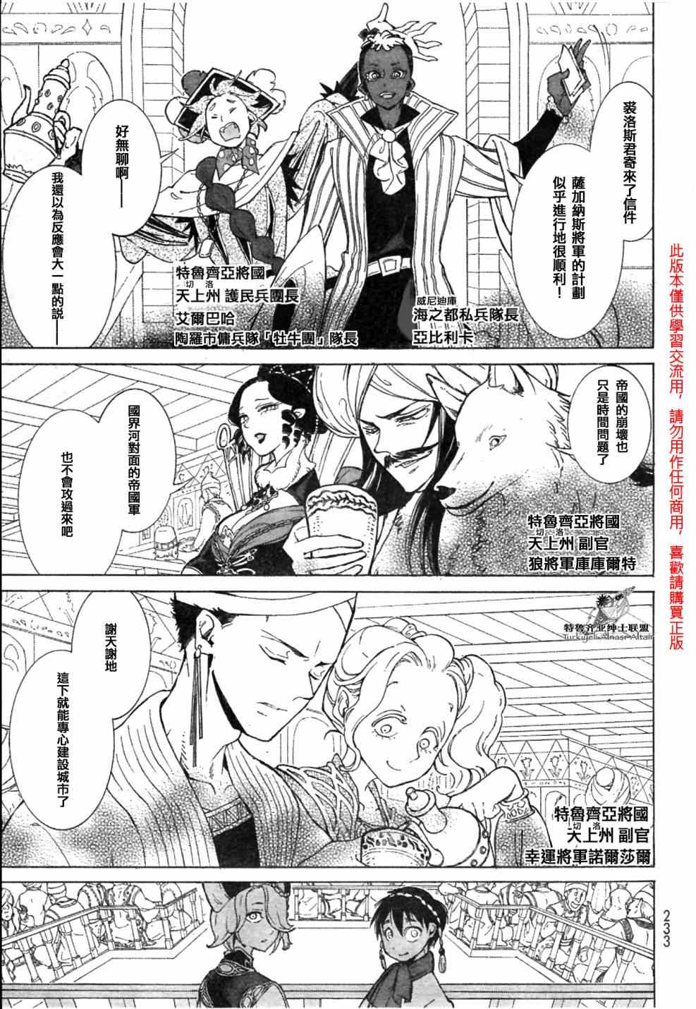 《将国之天鹰星》漫画最新章节第81话免费下拉式在线观看章节第【19】张图片