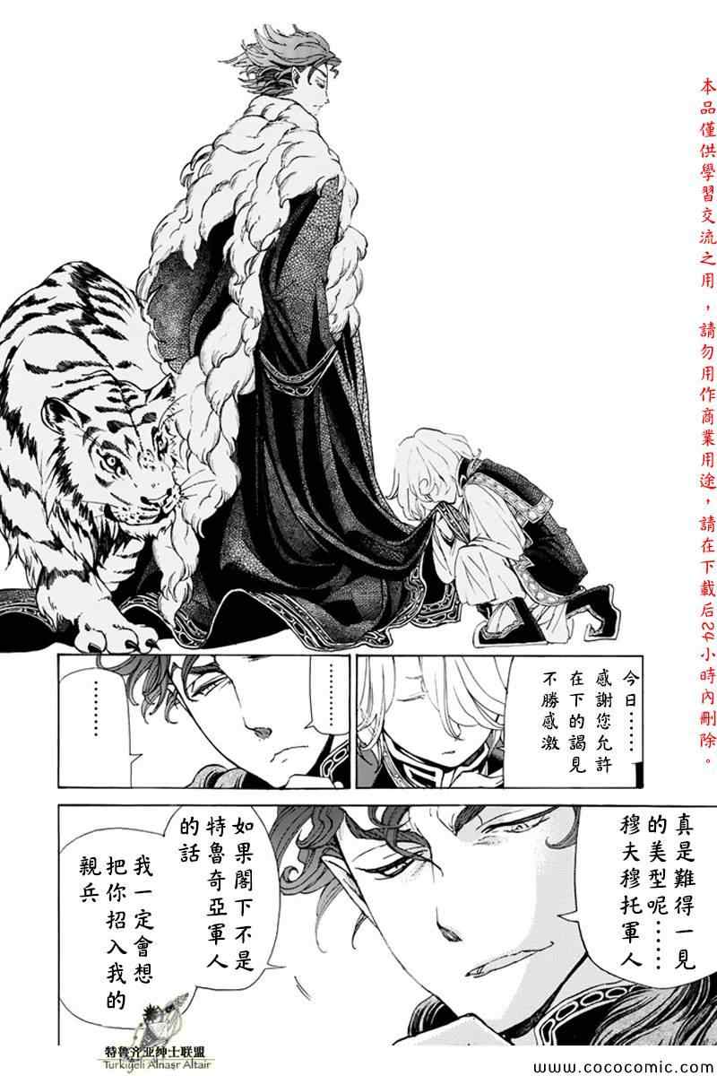 《将国之天鹰星》漫画最新章节第21话免费下拉式在线观看章节第【17】张图片