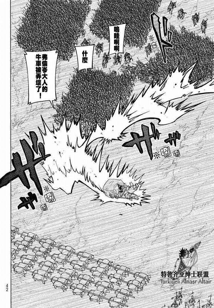 《将国之天鹰星》漫画最新章节第87话免费下拉式在线观看章节第【12】张图片