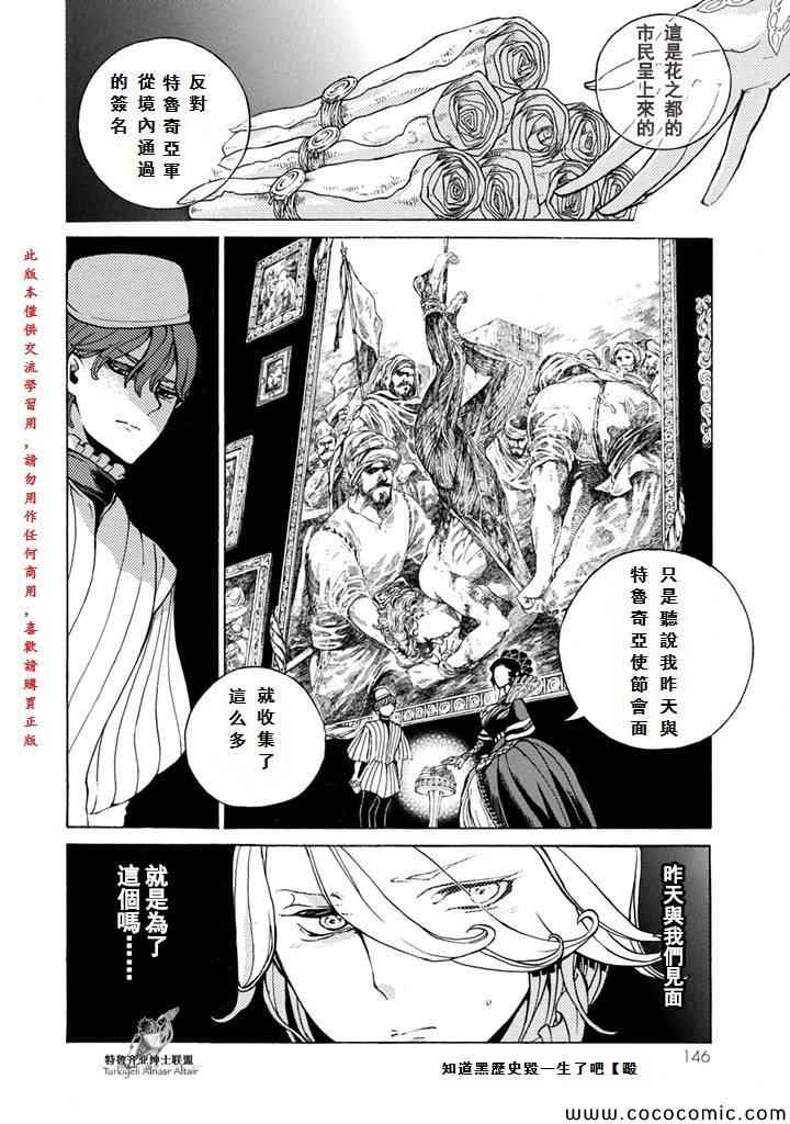 《将国之天鹰星》漫画最新章节第53话免费下拉式在线观看章节第【10】张图片