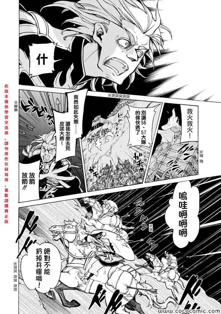 《将国之天鹰星》漫画最新章节第62话免费下拉式在线观看章节第【16】张图片