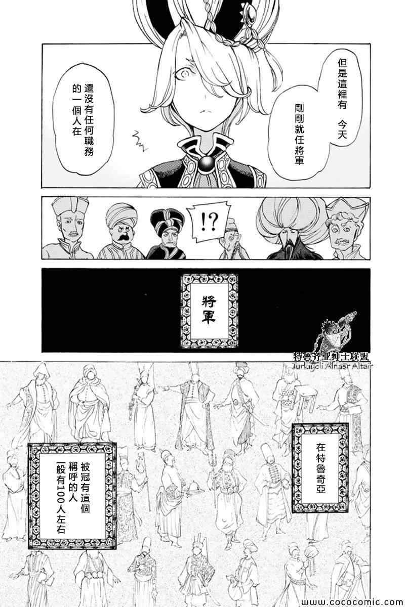 《将国之天鹰星》漫画最新章节第36话免费下拉式在线观看章节第【22】张图片