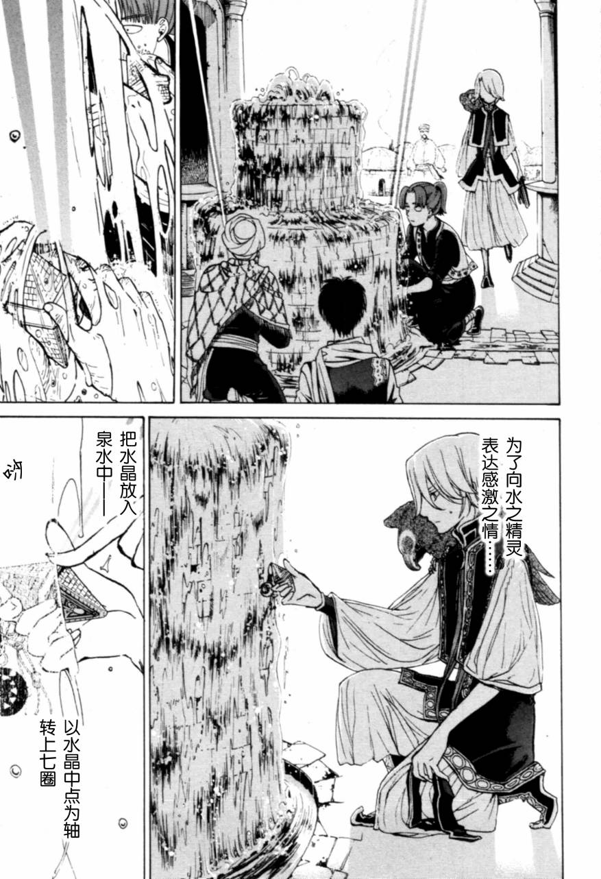 《将国之天鹰星》漫画最新章节第9话免费下拉式在线观看章节第【12】张图片