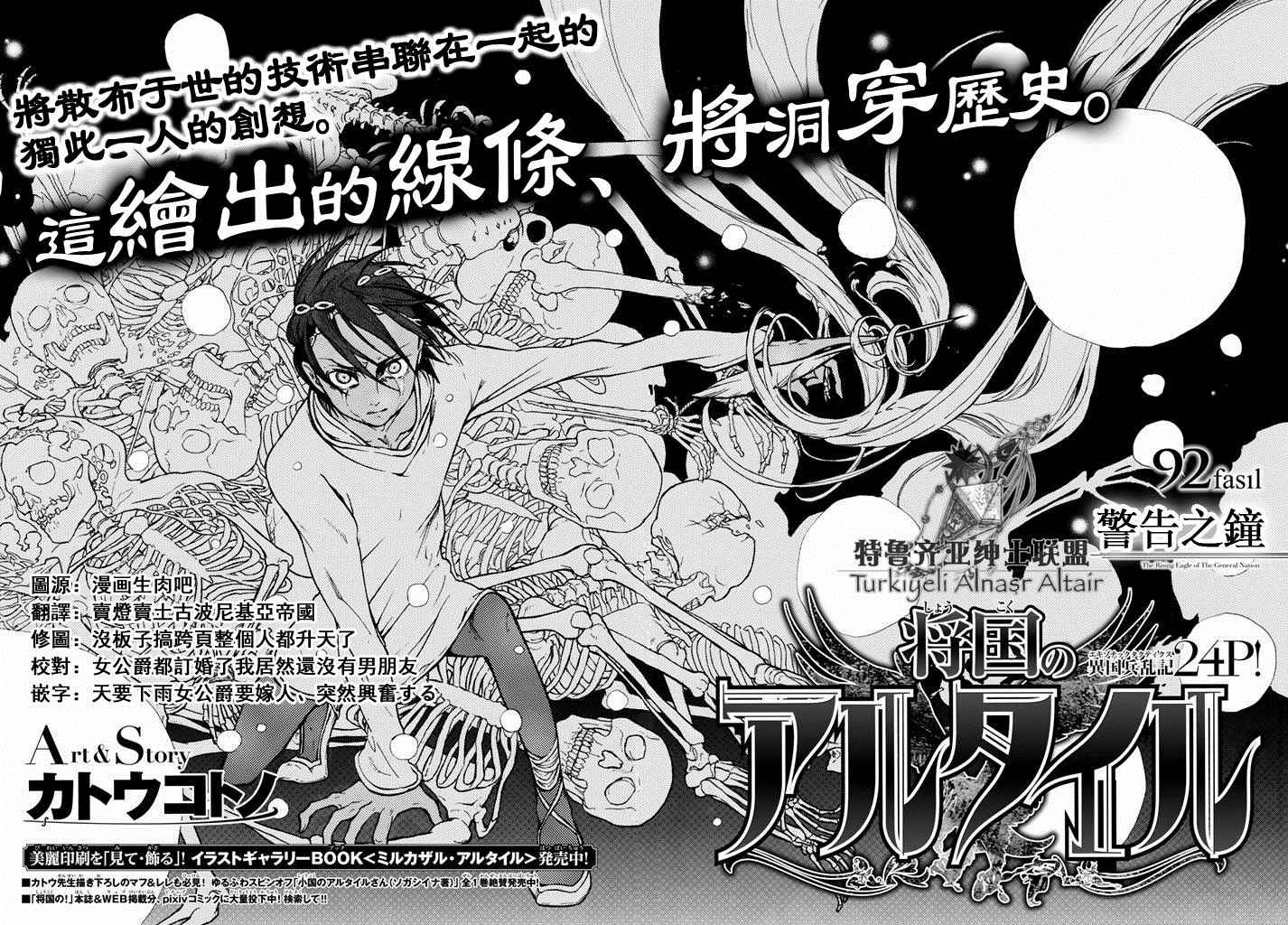 《将国之天鹰星》漫画最新章节第92话免费下拉式在线观看章节第【4】张图片